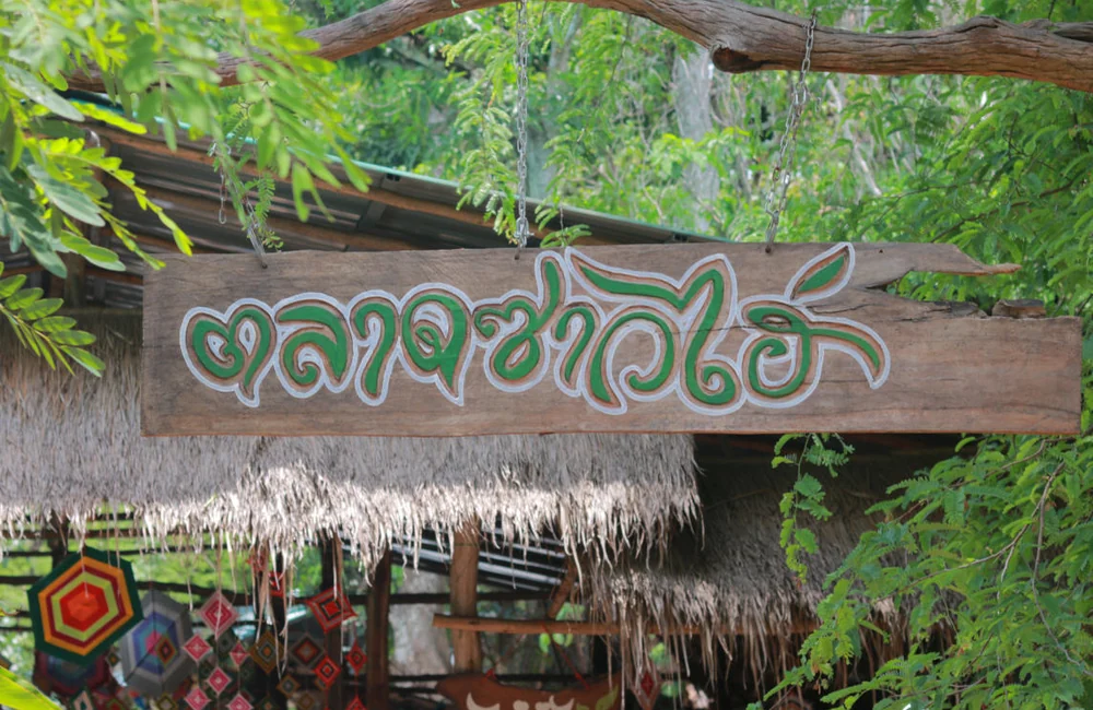 Talad Sao Hai adds a local community and lifestyle dimension to the journey.